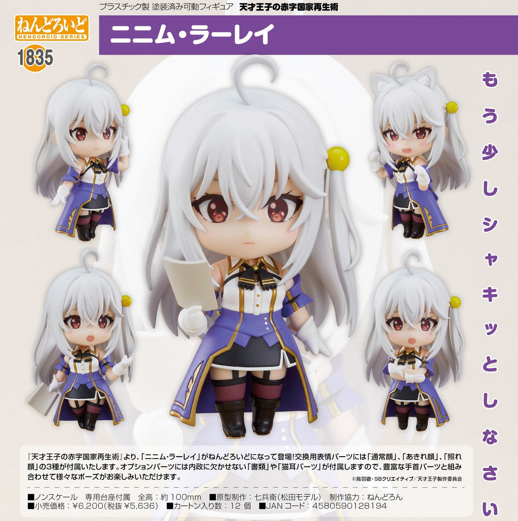 The Genius Prince's Guide to Raising a Nation Out of Debt - Ninym Ralei - Nendoroid Figure (1835)